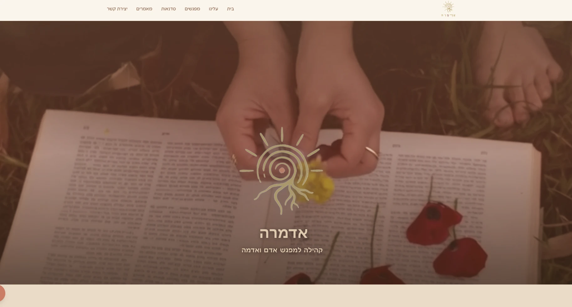 צילום מסך של דף הבית של אתר אדמרה בגרסת דסקטופ