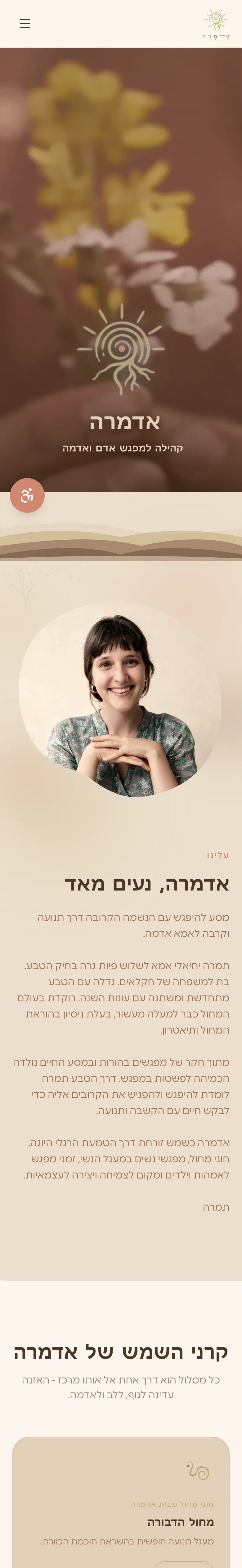 צילום מסך של האתר של אדמרה