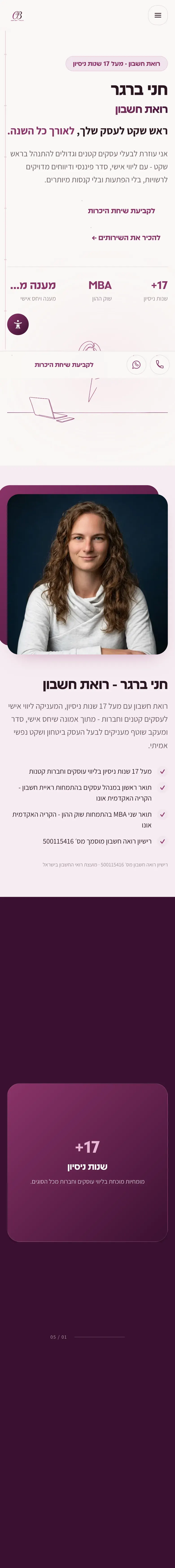 צילום מסך של האתר של חני ברגר