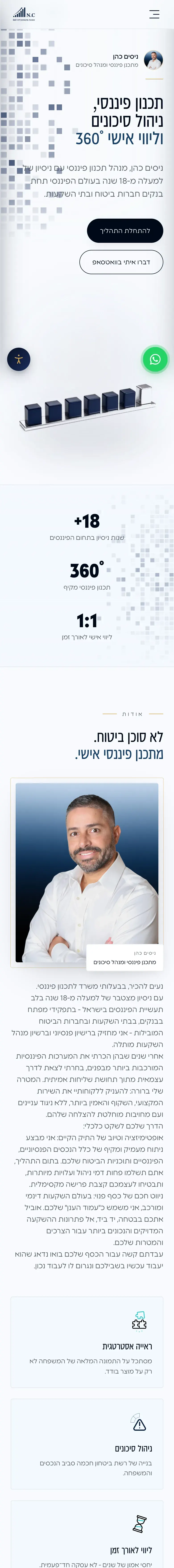 צילום מסך של האתר של ניסים כהן